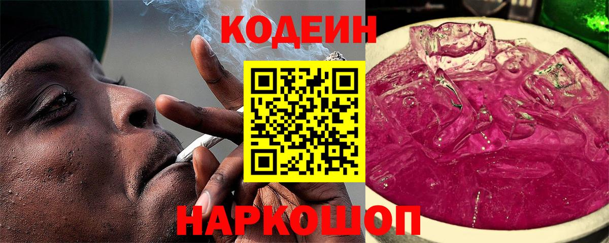 Codein Purple Drank Выборг
