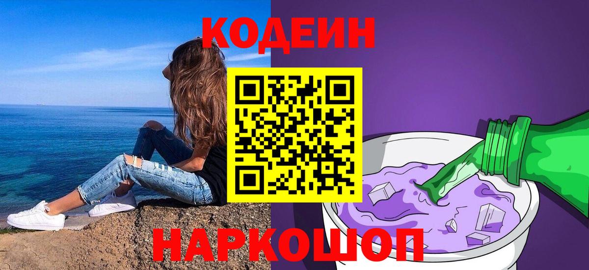 Codein Purple Drank  Codein напиток Lean (лин)  Вход с VPN  Выборг 