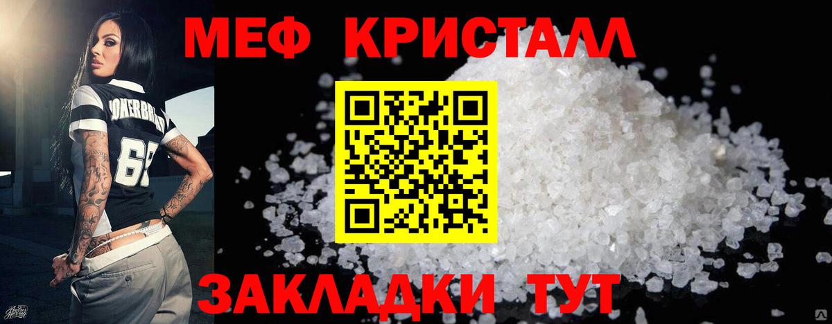 МЕФ кристаллы Выборг