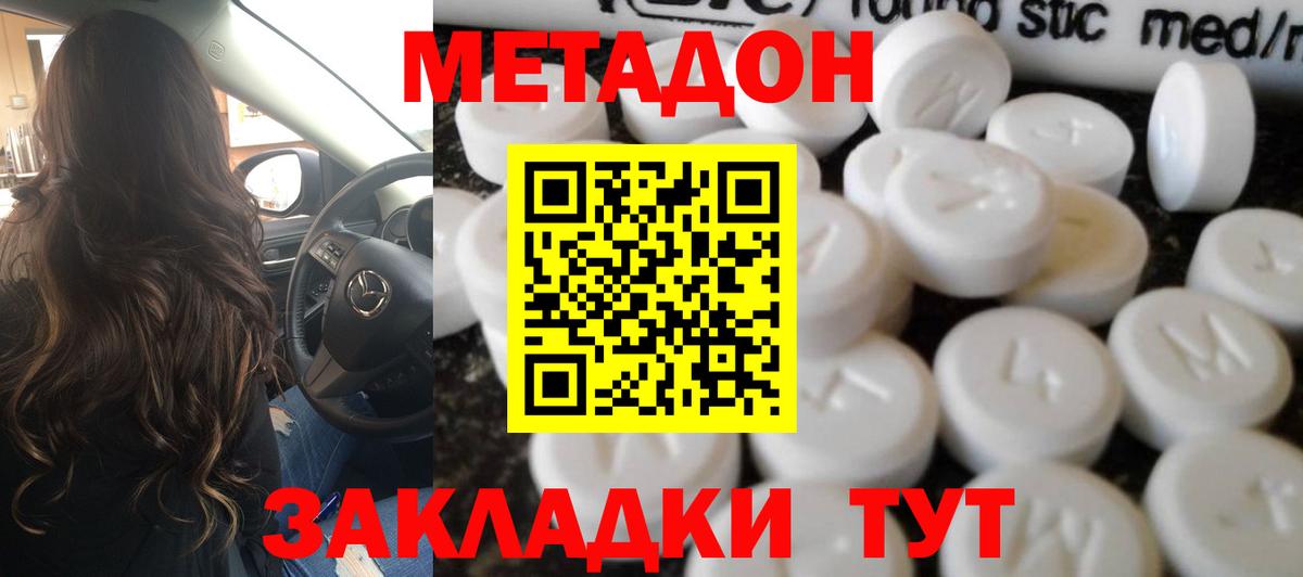 Метадон methadone  Метадон methadone  Выборг  Вход с VPN 